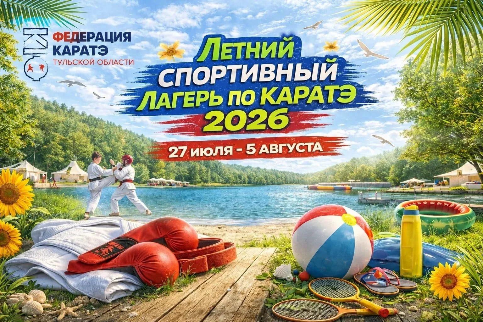 ☀️ Открыт дополнительный набор на летние сборы!