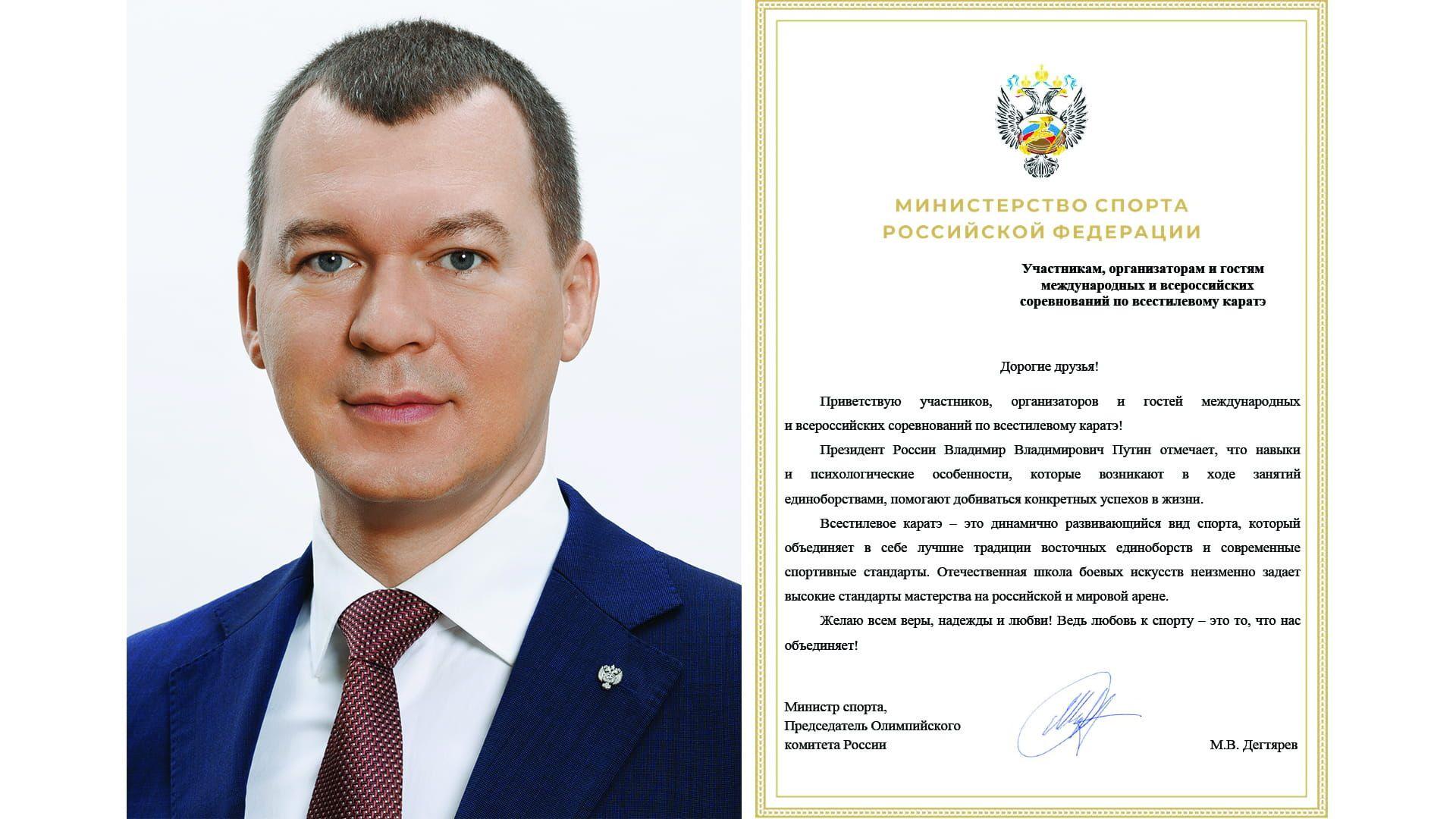 Приветственное слово Министра спорта Российской Федерации участникам Международных и Всероссийских соревнований по всестилевому каратэ в г. Тула