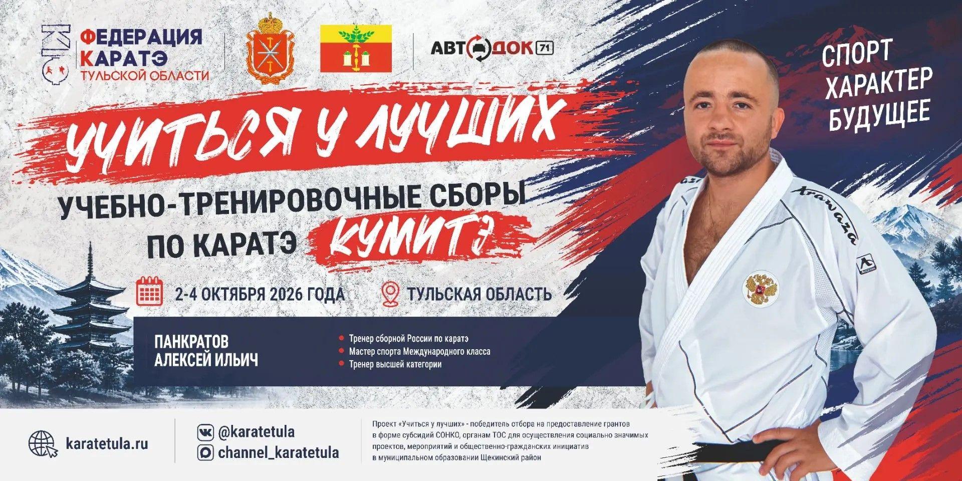Панкратов Алексей Ильич - Учебно-тренировочные сборы по кумитэ в рамках проекте «Учиться у лучших»