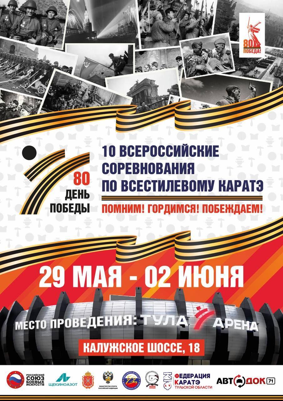 Всероссийские соревнования по всестилевому каратэ в Туле!