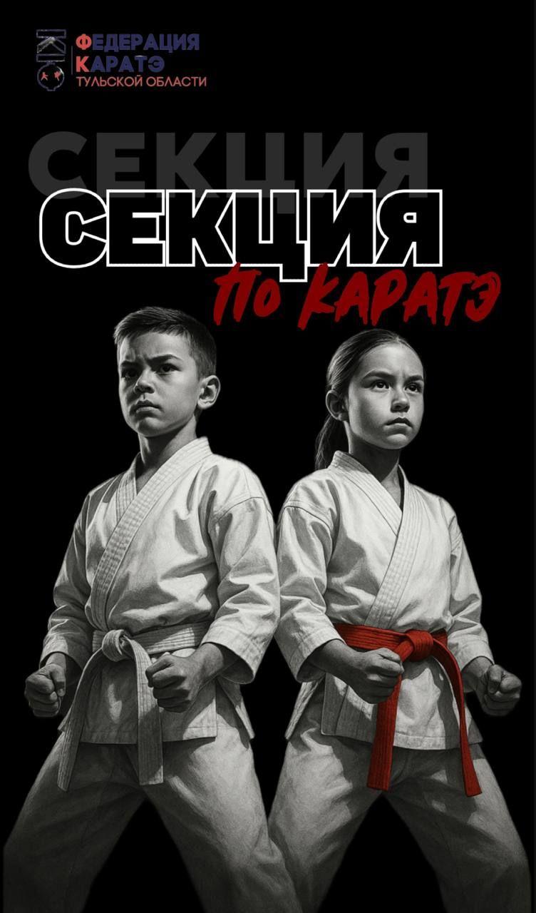 Тренировки по каратэ в Туле и Щекино для детей от 4 лет