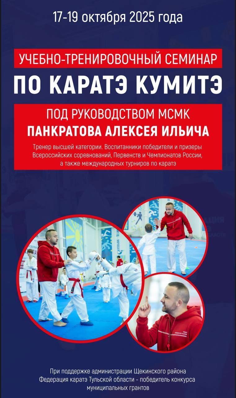 Семинар по кумитэ уже завтра! 3 дня максимальной пользы от МСМК Панкратова А.И.