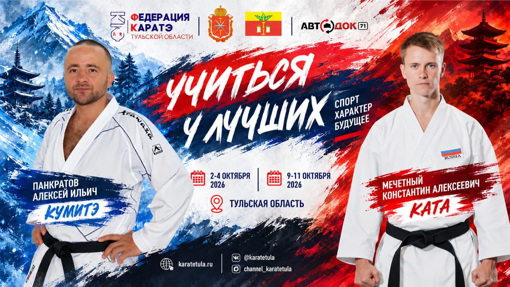 Учиться у лучших! 🏆 Тренировки под руководством Панкратов А.И. и Мечетного К.А. в октябре!