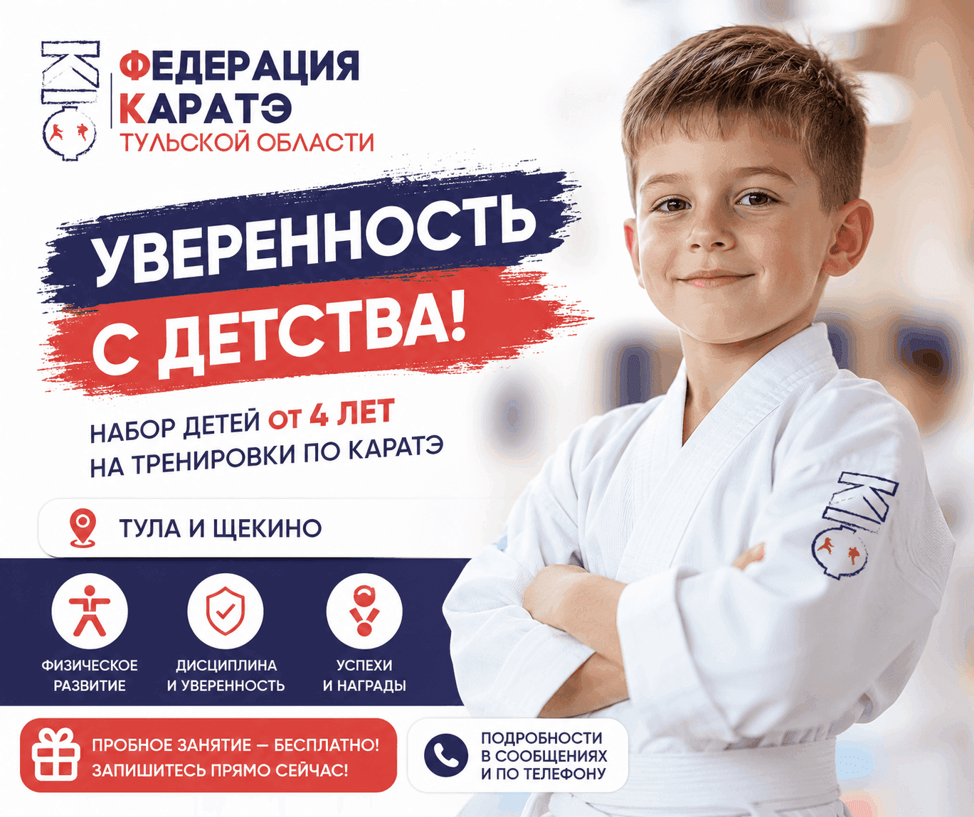 Открываем набор в секцию по каратэ | Тренировки по карате в Туле и Щекино